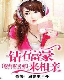 娱乐吃瓜相亲小说推荐,吃瓜少女的浪漫相亲之旅