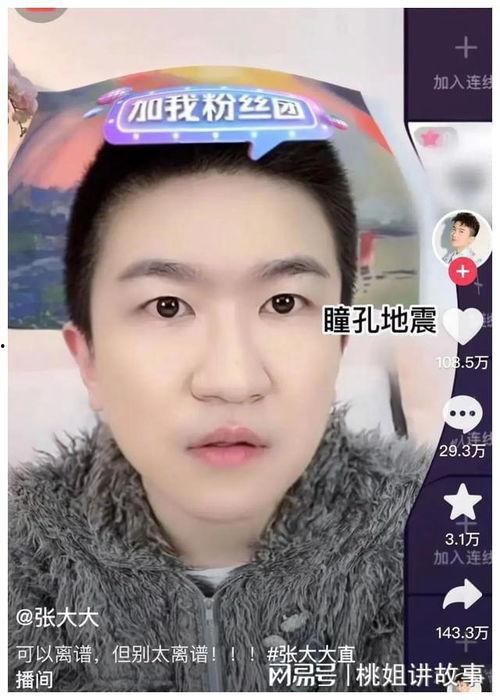 娱乐圈吃瓜直播间