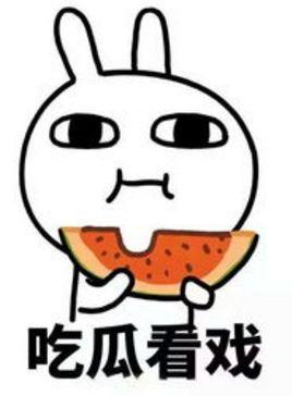 娱乐吃瓜酱啥意思